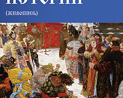 Выставка «Страницы русской истории»