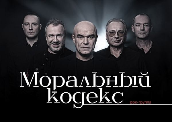 Билет на концерт моральный кодекс билеты в большой театр на историю кая и герды