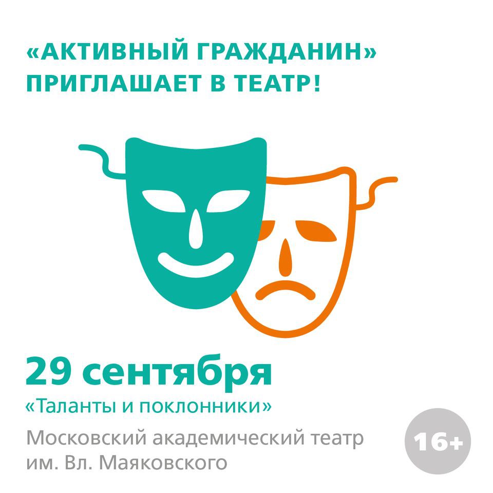 Билеты в театр активный гражданин купить билеты театр калуга