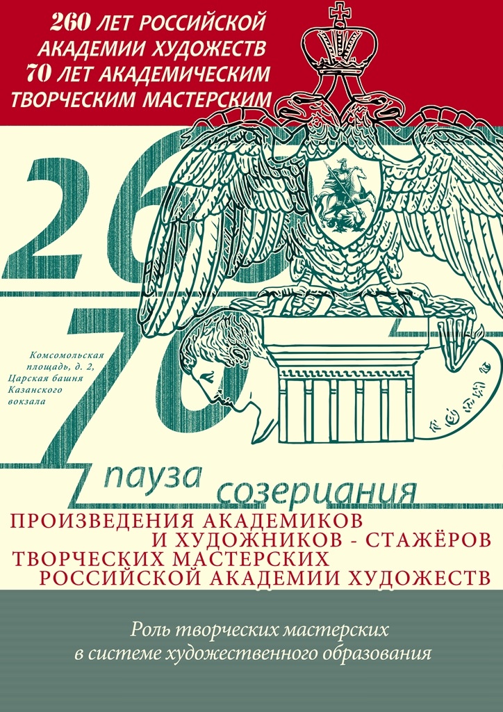 «Пауза созерцания». 16+