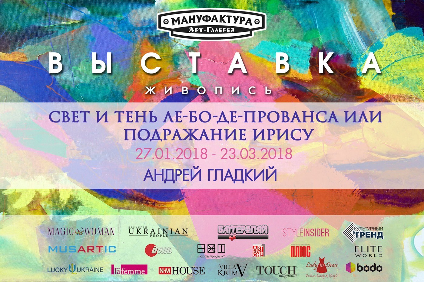 «Свет и тень Ле-Бо- де-Прованса или подражание ирису» Андрей Гладкий