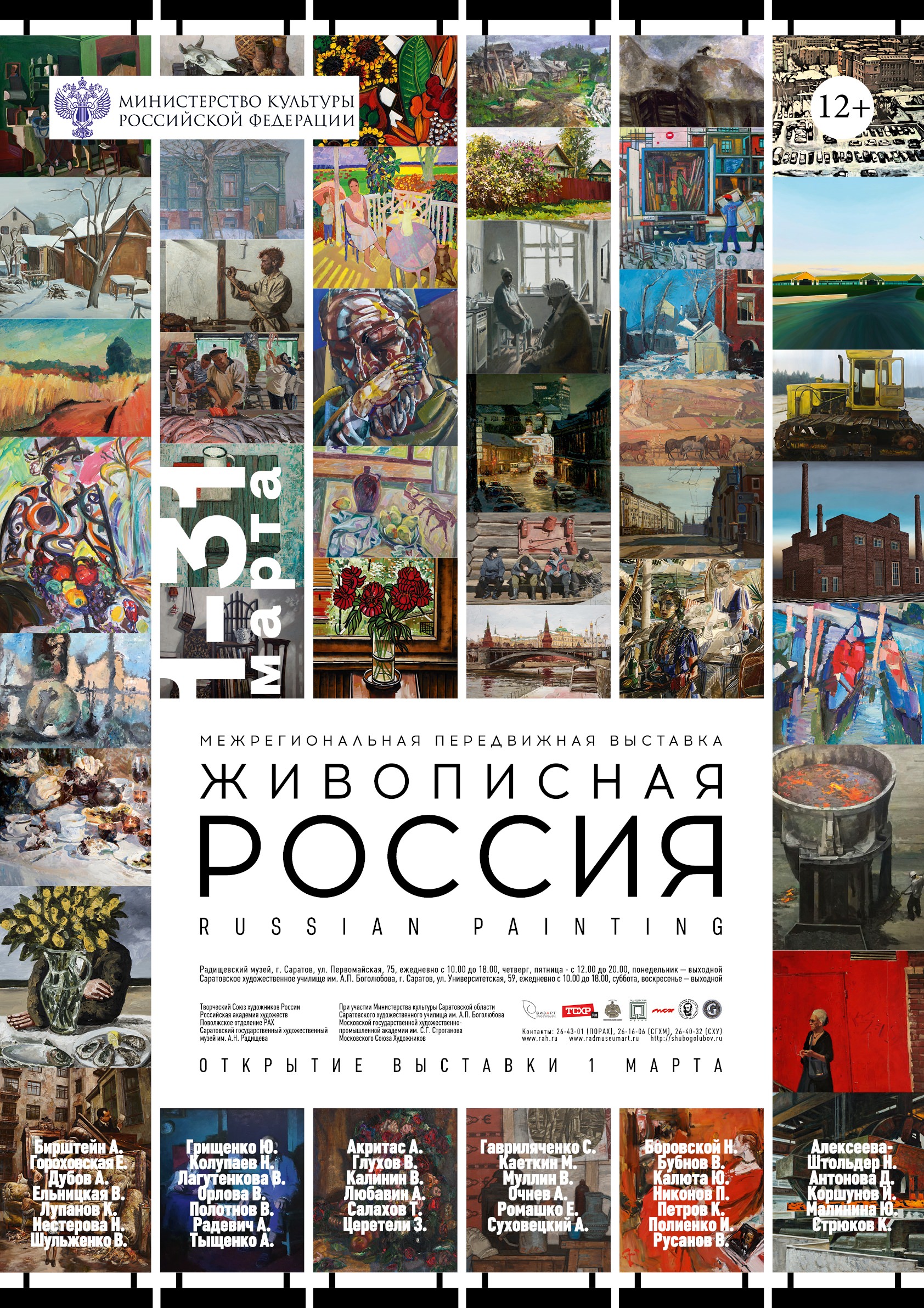 «Живописная Россия»